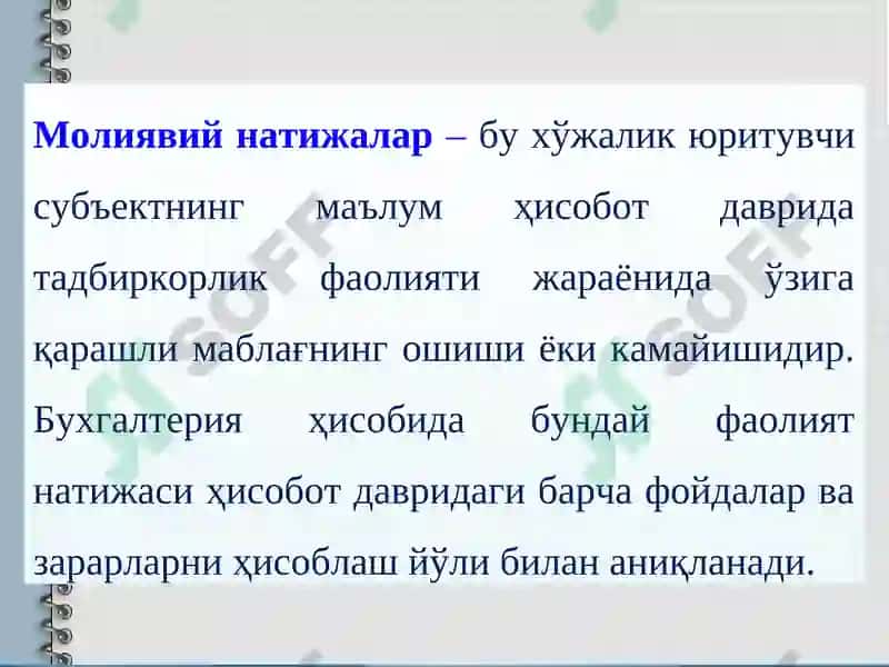 Молиявий натижалар ҳисоби 2