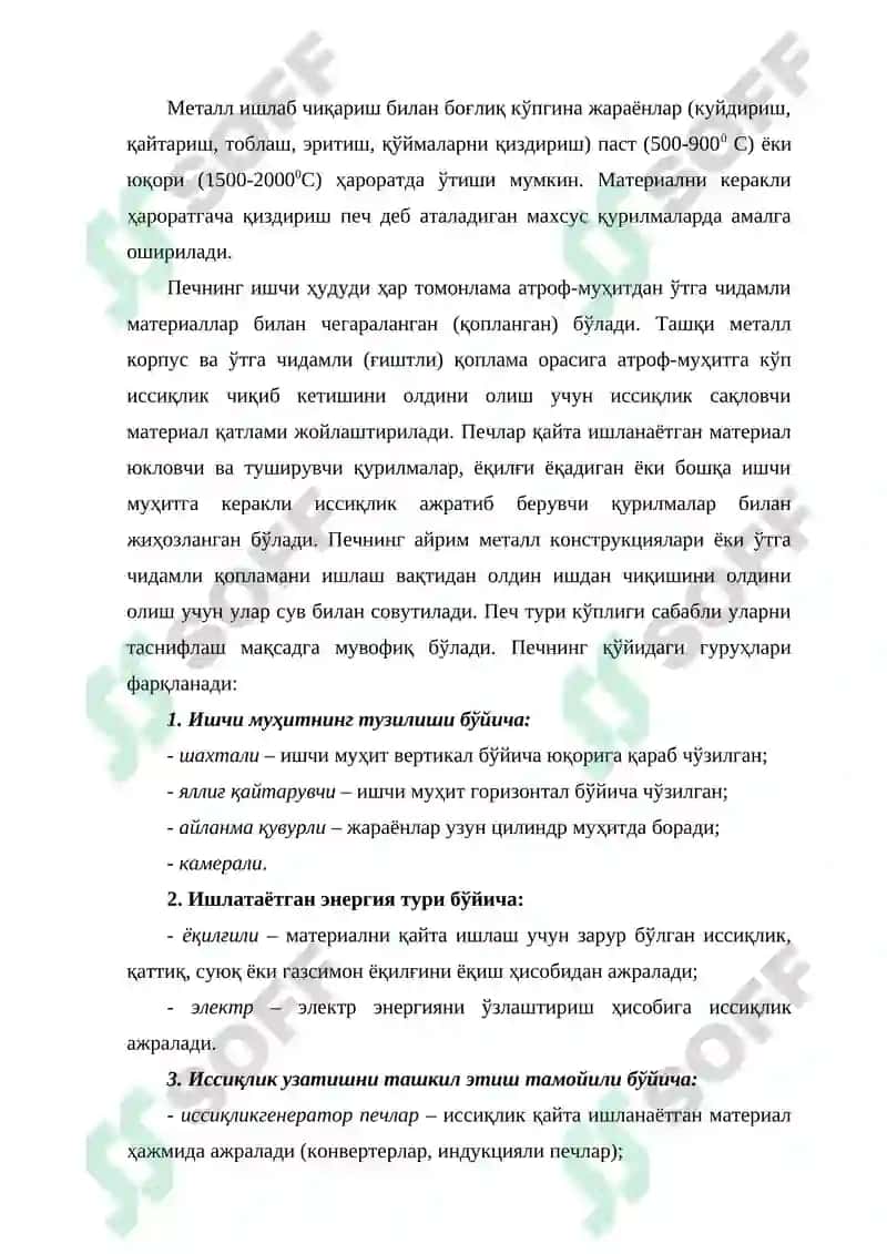 Металлургик печлар 2