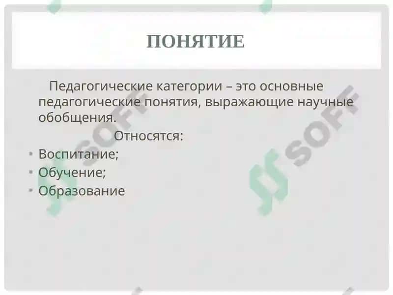 ОСНОВНЫЕ КАТЕГОРИИ ПЕДАГОГИКИ И СОЦИАЛЬНАЯ ПЕДАГОГИКА 2