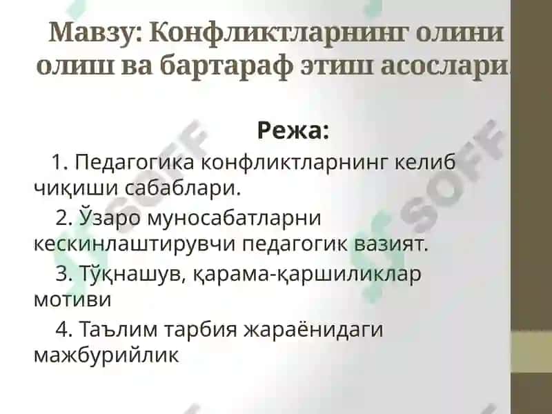 Конфликтларнинг олини олиш ва бартараф этиш асослари 2
