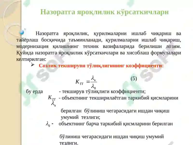 Назоратга яроқлилик кўрсаткичлари 2