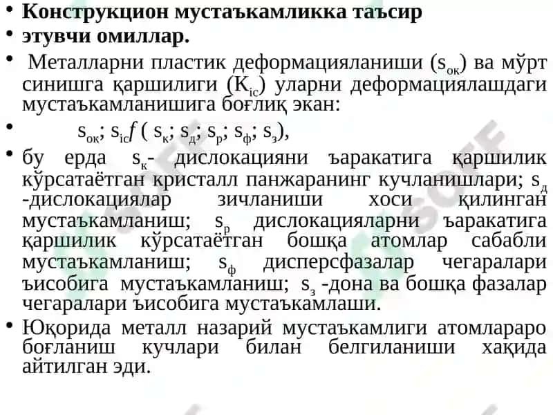 КОНСТРУКЦИОН МУСТАЪКАМЛИКНИ ОШИРИШНИ АСОСИЙ ЙЎНАЛИШЛАРИ 2
