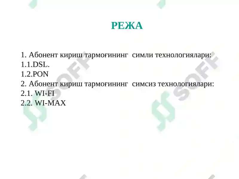 Абонент кириш тармоғининг симли ва симсиз технологиялари 2