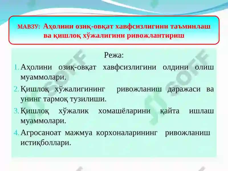 Аҳолини озиқ-овқат хавфсизлигини таьминлаш ва қишлоқ хўжалигини ривожлантириш 2