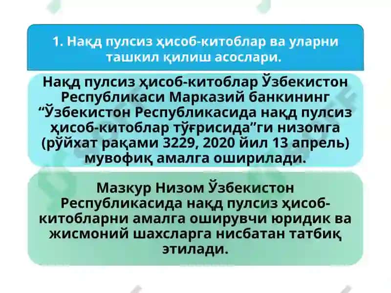 Нақд пулсиз ҳисоб-китоблар ҳисоби 2