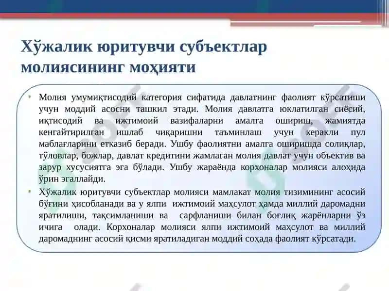 Хўжалик юритувчи субъектлар молиясининг моҳияти ва функциялари 2