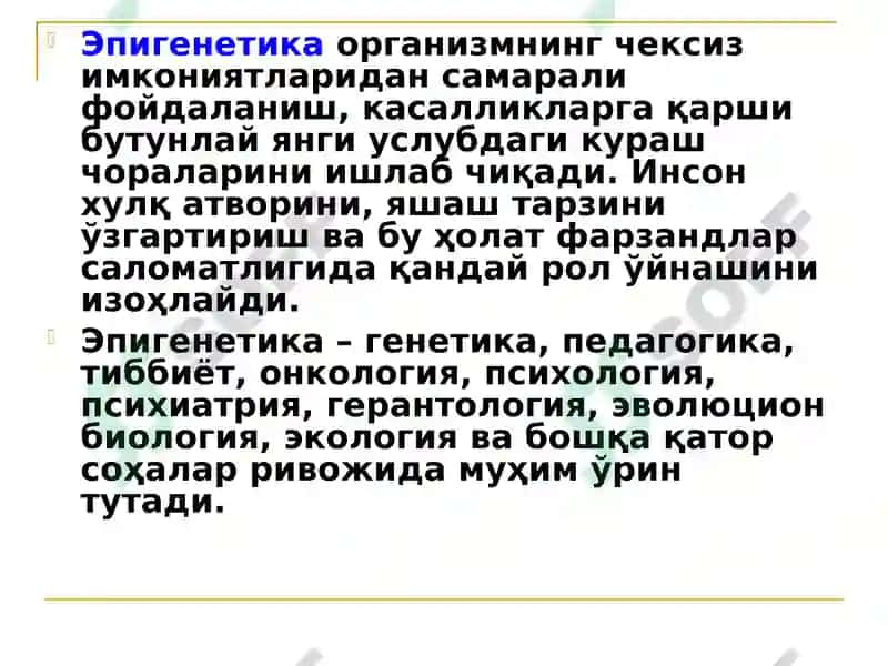 Эпигенетика 2