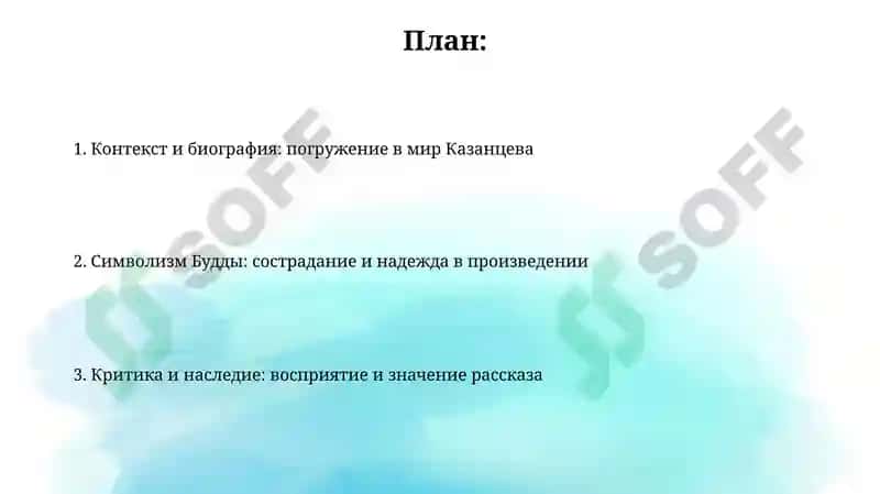 "А. Казанцев: «Великий Будда, помоги им!»" 2