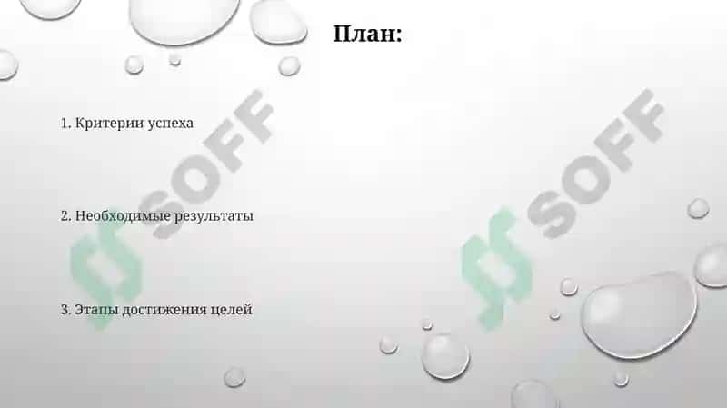 Чего надо добиваться 2