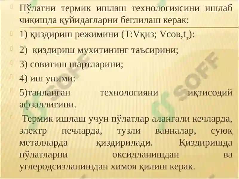 Термик ишлаш технологияси 2