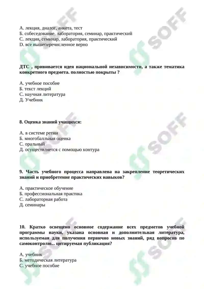 Педагогический психологический тест 2