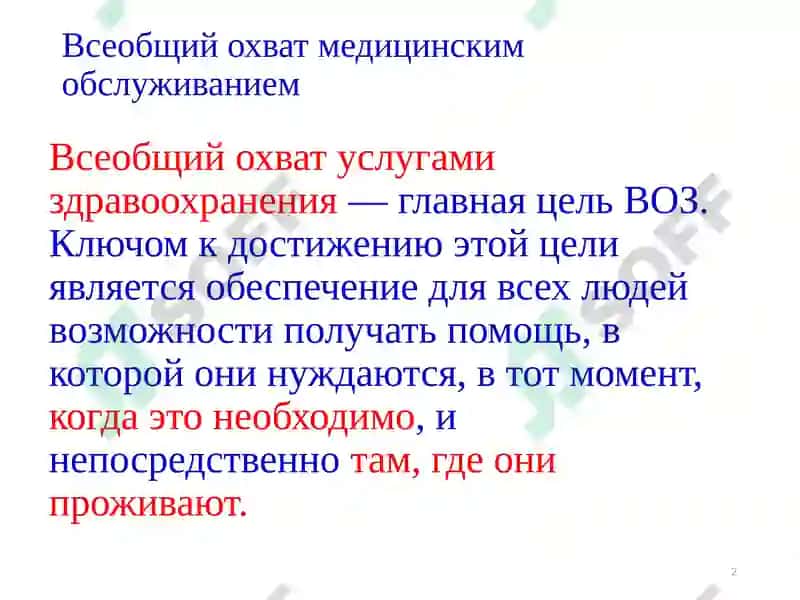 Первичная медико-санитарная помощь (ПМСП) 2
