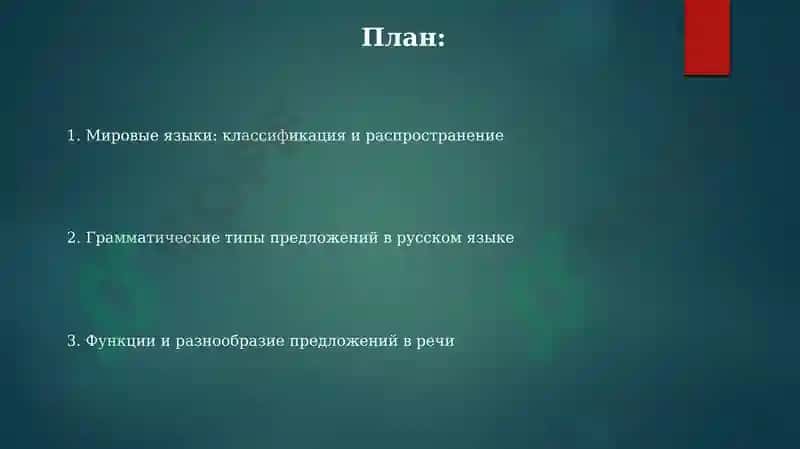 Мировые языки: классификация и распространение 2