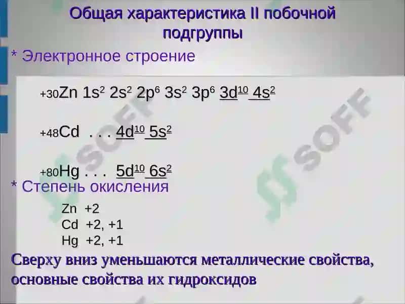Электронное строение 2