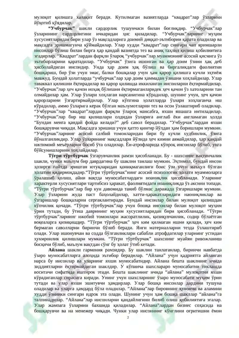 Психогеометрик тест 2