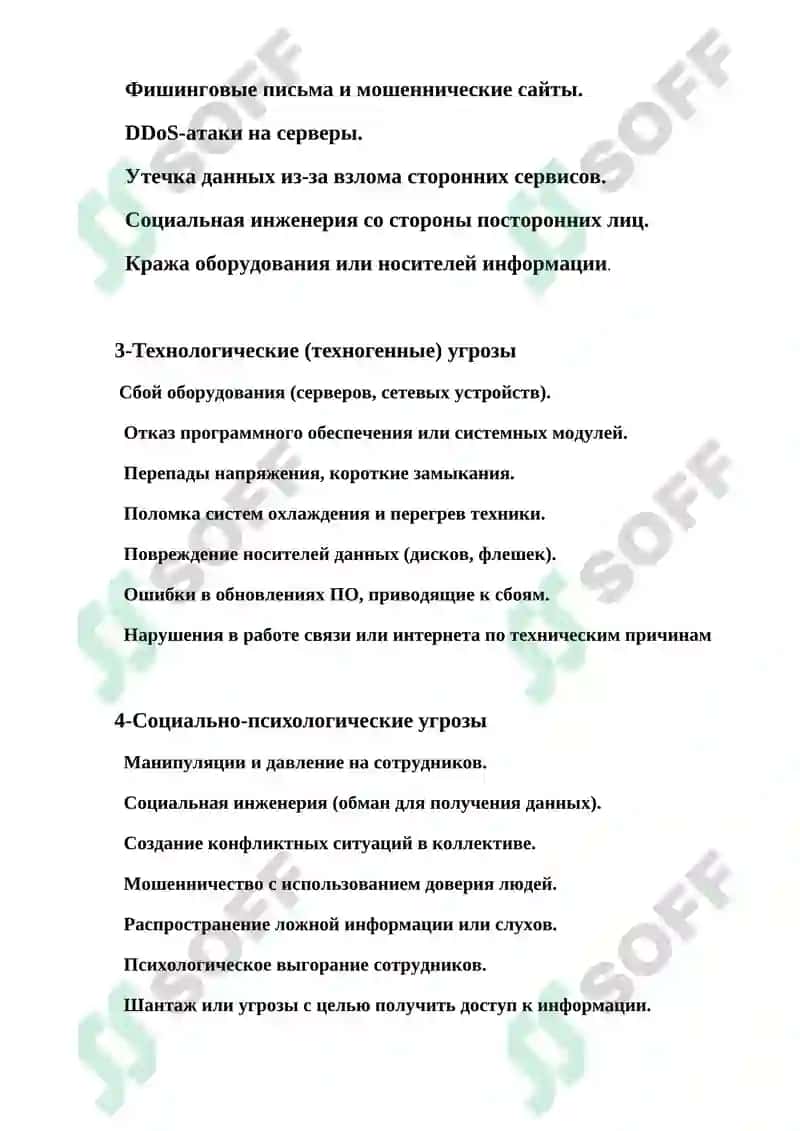 Источники угроз в информационной сфере Республики Узбекистан 2