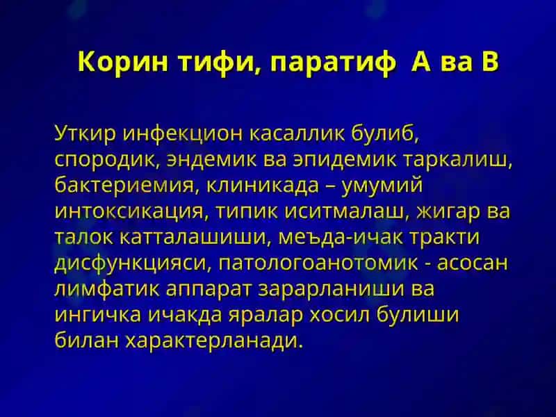Корин тифи, паратиф А ва В 2