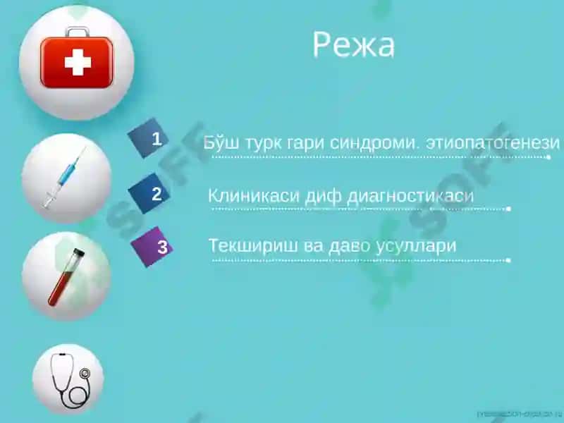 Бўш турк эгари синдроми 2