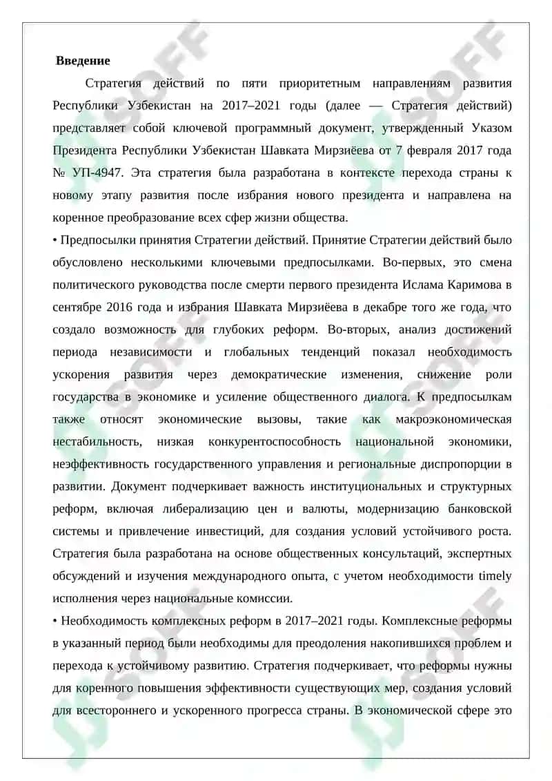 Стратегия действий по пяти приоритетным направлениям развития Республики Узбекистан на 2017-2021 годы 2