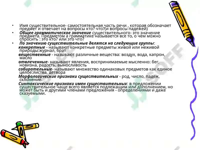 Имя существительное 2