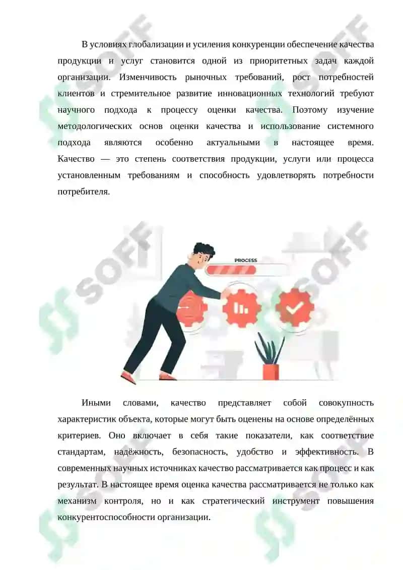 МЕТОДОЛОГИЧЕСКИЕ ОСНОВЫ ОЦЕНКИ КАЧЕСТВА: ПРИНЦИП СИСТЕМНОГО ПОДХОДА 2