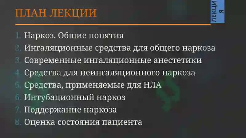 Общее обезболивание в стоматологии 2