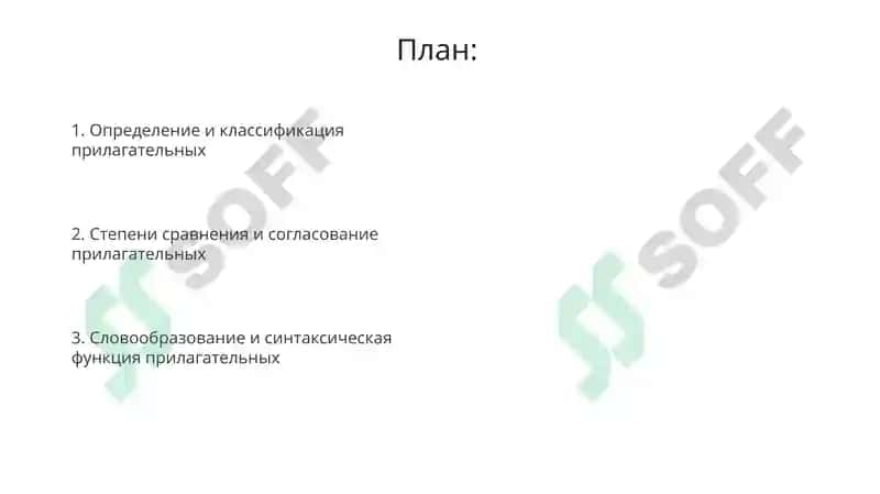 Морфологияимяприлагательное 2