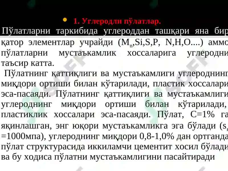 Углеродли пўлатлар 2