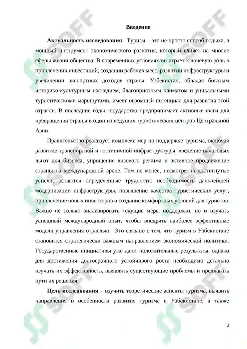 Особенности государственной поддержки туризма в Узбекистане 2
