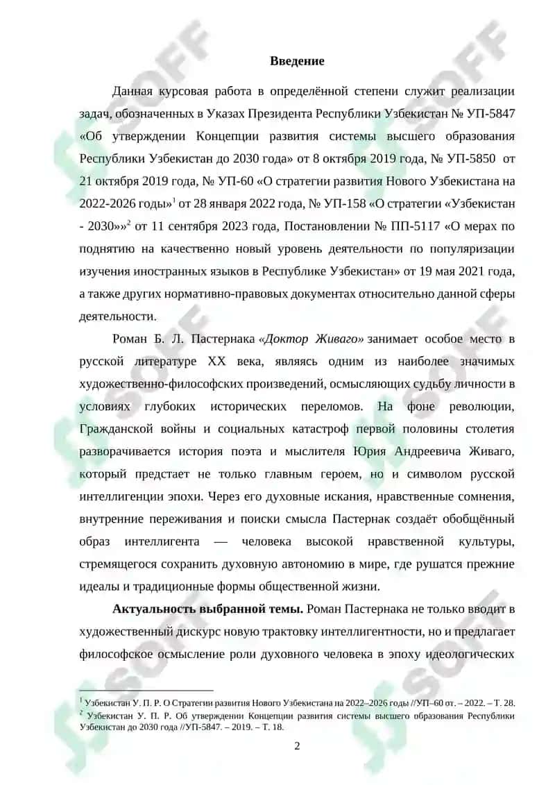 Роман Б.Л. Пастернака "Доктор Живаго". тема интеллигенции и образ Юрия Живаго 2