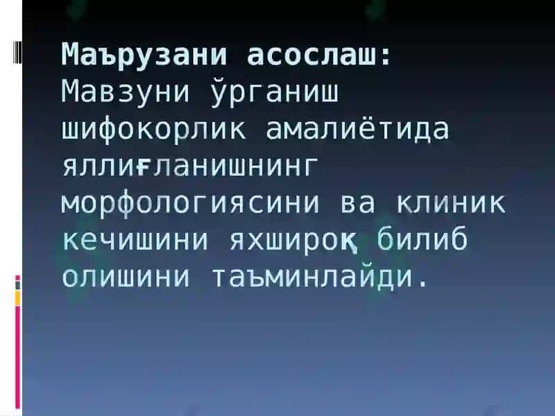 Яллиғланиш 2