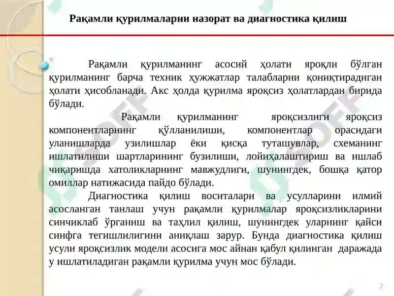 Рақамли қурилмалар 2