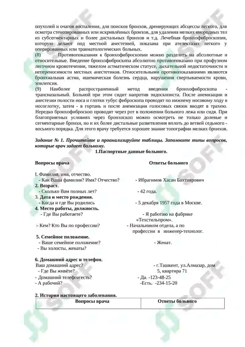 ЛЕКСИКО-ГРАММАТИЧЕСКИЙ МАТЕРИАЛ. МЕТОДЫ КЛИНИЧЕСКОГО ИССЛЕДОВАНИЯ 2