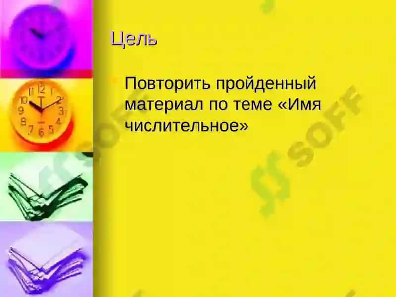 Имя числительное 2