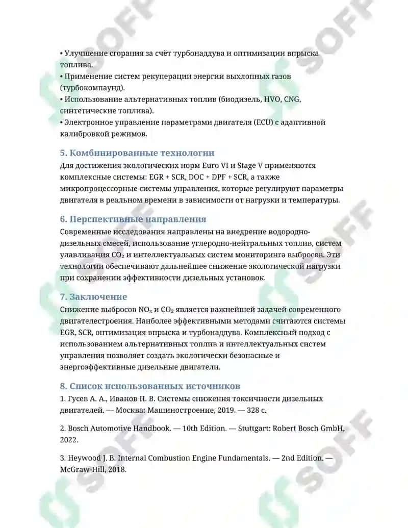 Методы снижения выбросов NOx и CO₂ в дизельных двигателях 2