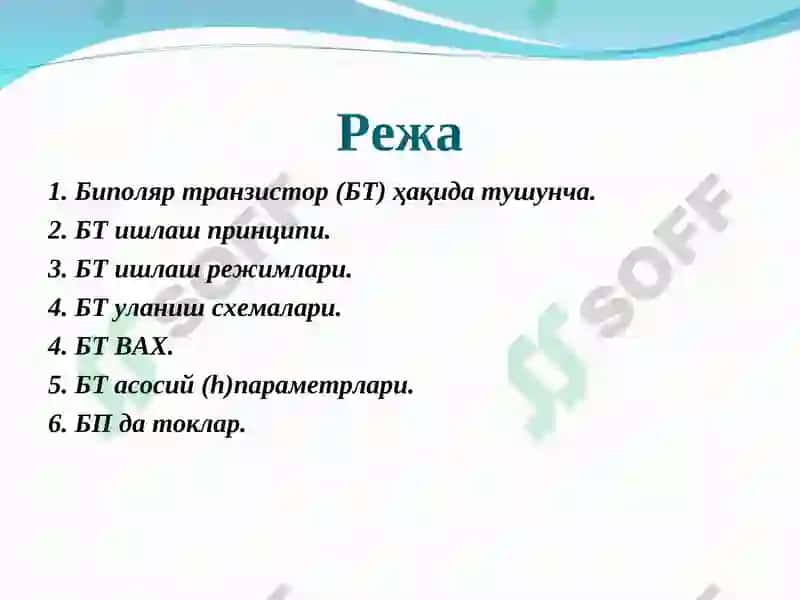 Биполяр транзисторлар (БТ) 2