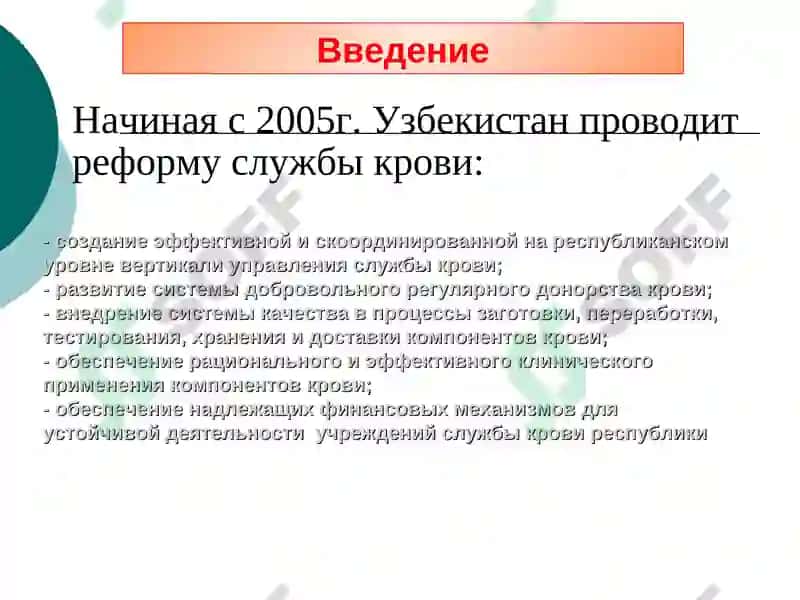 Реформа службы крови в Узбекистане 2