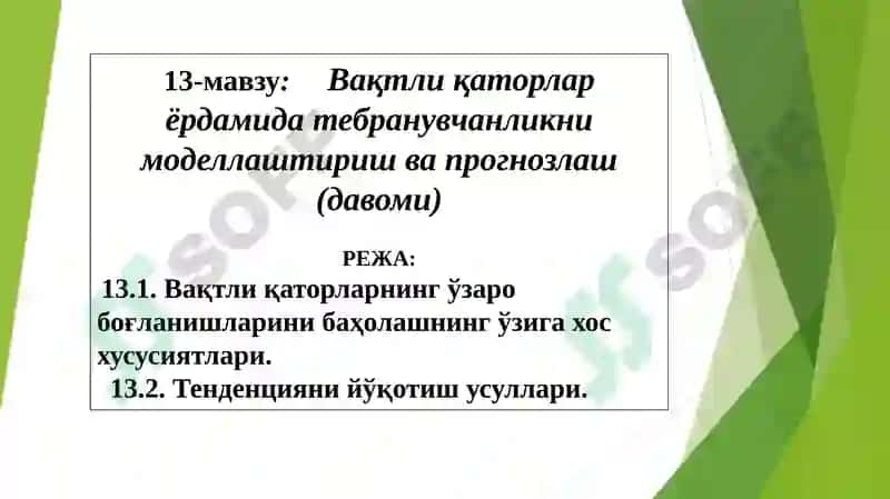 Эконометрика 2