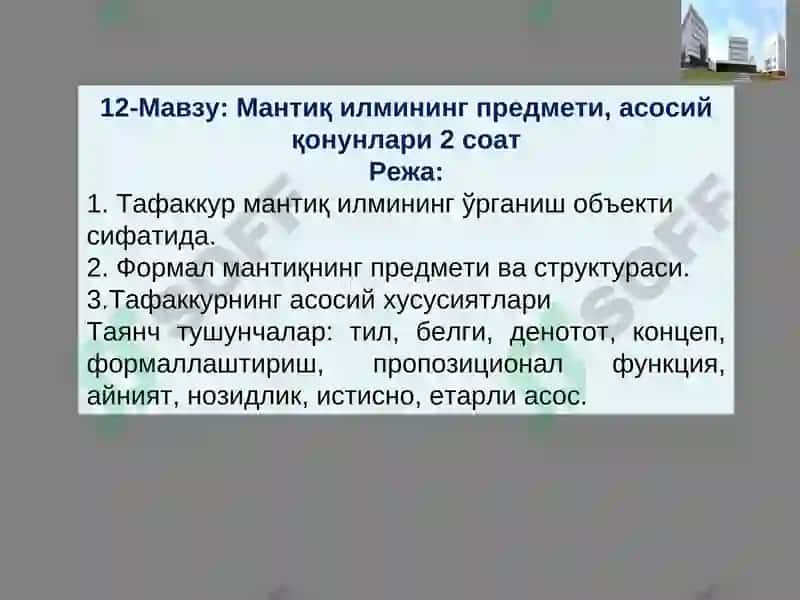 Мантиқ илмининг предмети,асосий қонунлари 2