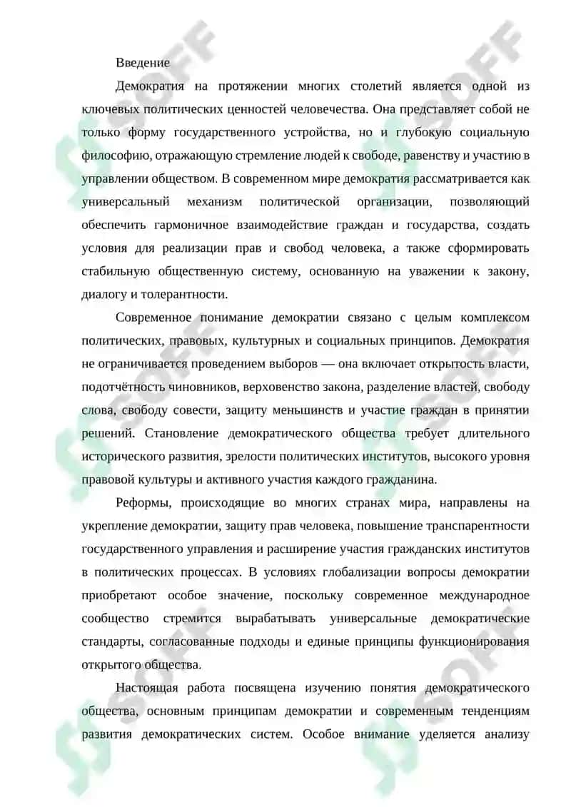 Понятие демократического общества, принципы демократии в мировом сообществе 2