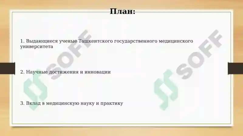 Выдающиеся ученые Ташкентского государственного медицинского университета 2