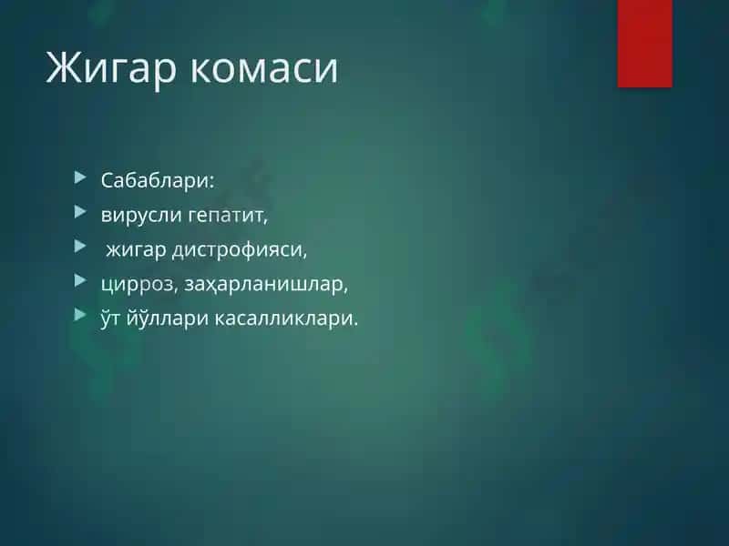 Жигаркомаси 2
