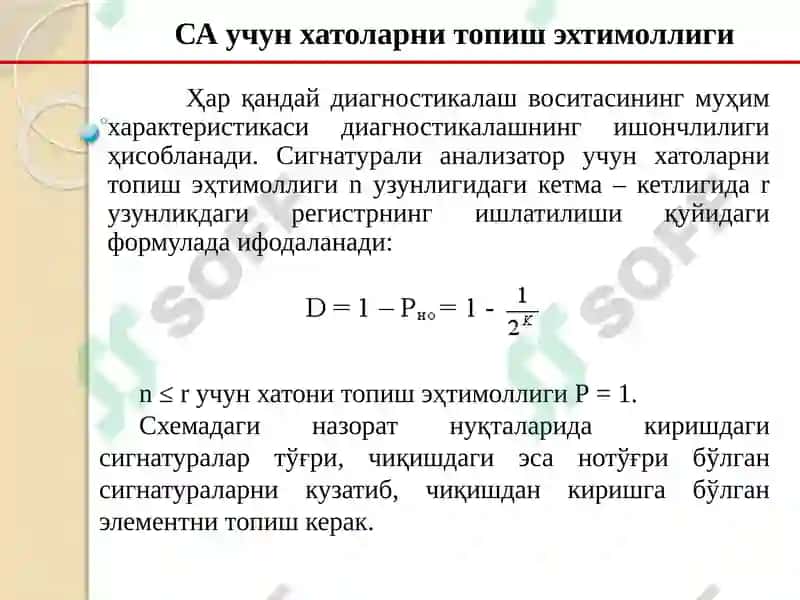 Сигнатурали анализатор 2