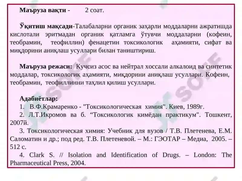 Ксантин ҳосиласини сақловчи алкалоидлар 2