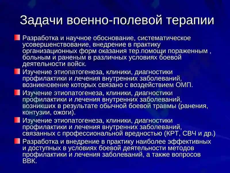 Современные военно-терапевтические заболевания 2