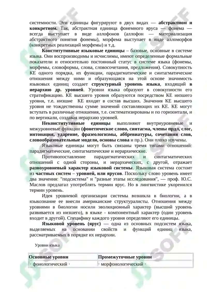 Язык как система, ее структура 2