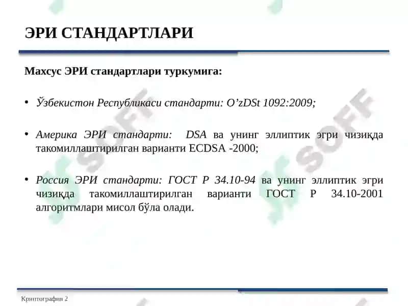 Криптология 2 2