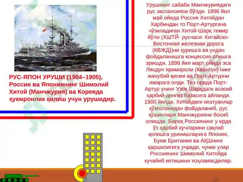 Рус япон уруши  1904-1905  Rus-Yapon urushi 1904-1905 2