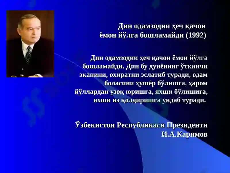 Дин давлатдан ажратилгани билан жамиятдан ажратилган эмас 2