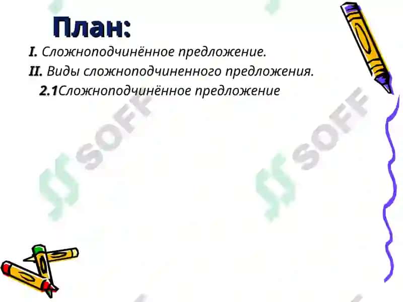 Выражение условных отношений в сложном предложении 2